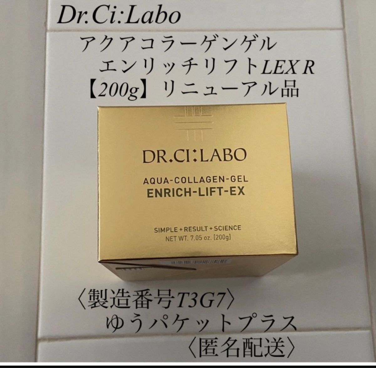 リニューアル品 ドクターシーラボエンリッチLEX R200g Yahoo!フリマ(旧)-