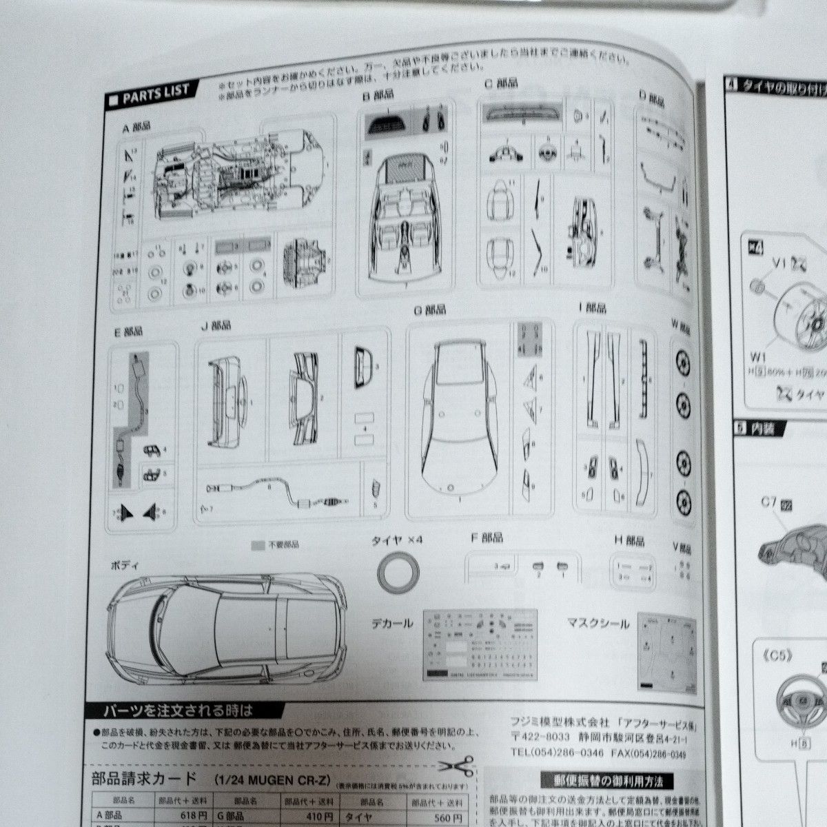 無限 CR-Z （1/24スケール インチアップ ID-175 038742） プラモデル フジミ