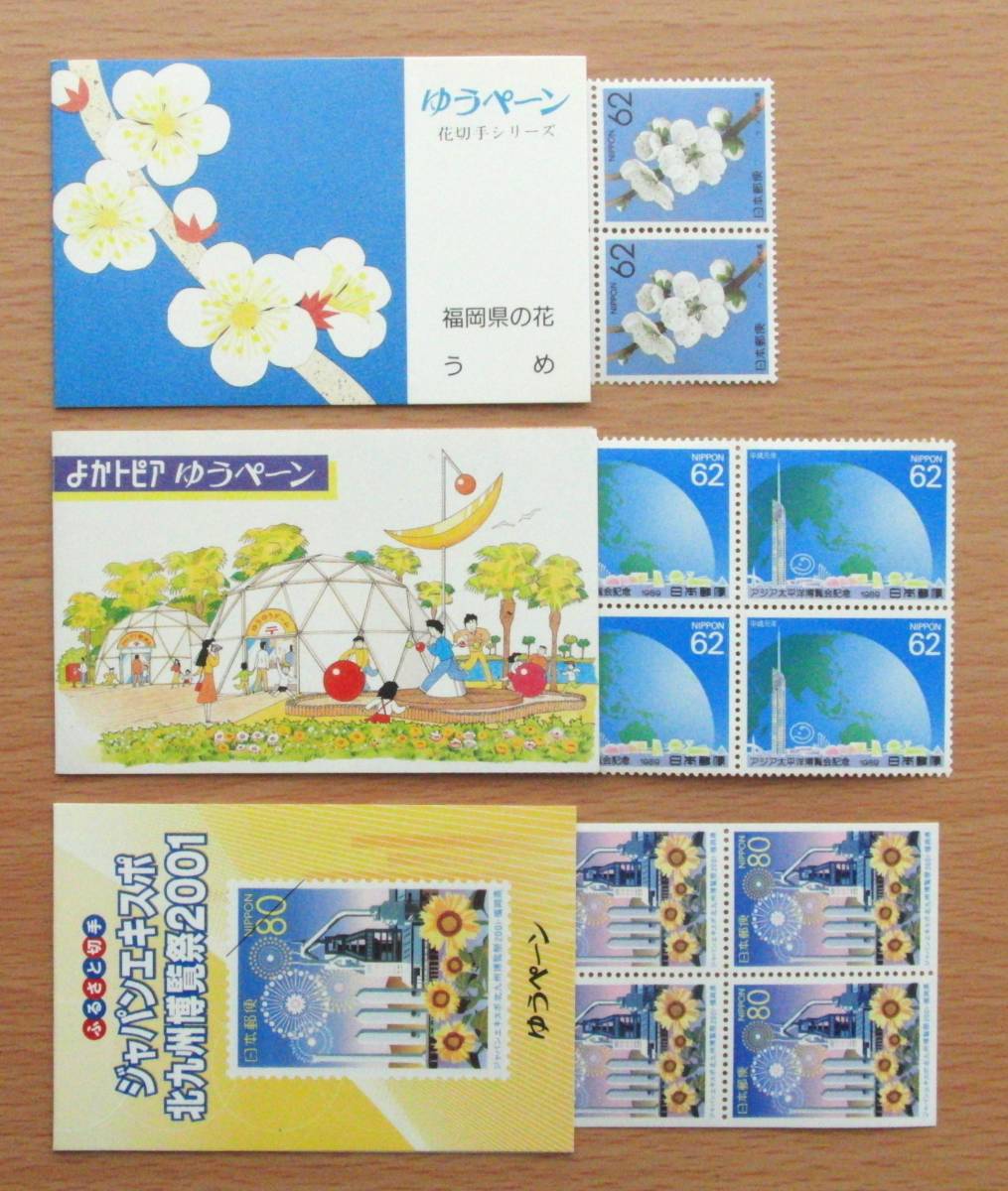 【福岡県のゆうペーン】③県の花「うめ」62円、よかトピア62円、北九州博覧祭80円の３冊（額面2,040円）_画像1