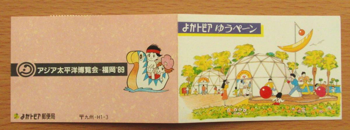 【福岡県のゆうペーン】③県の花「うめ」62円、よかトピア62円、北九州博覧祭80円の３冊（額面2,040円）_画像5