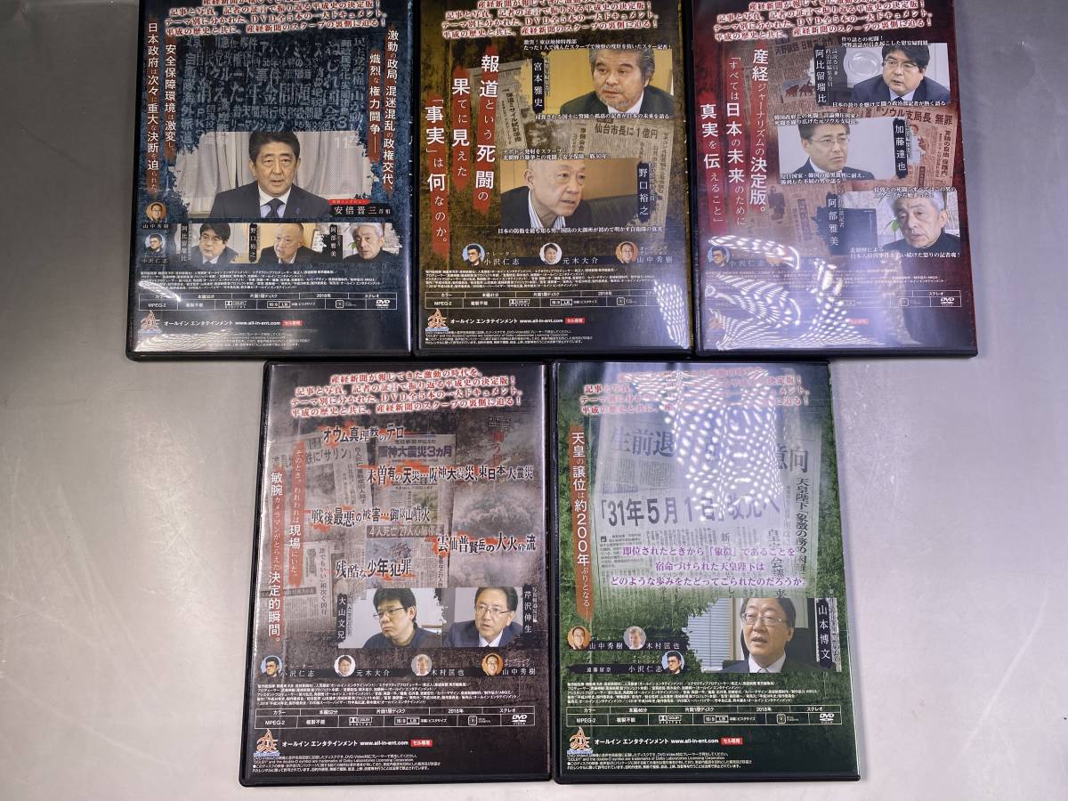 産経新聞創刊85周年記念作品 平成三十年史(平成30年史)　DVD5枚組　_画像2