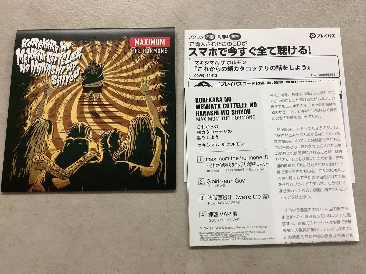 p717 CD マキシマム ザ ホルモン これからの麺カタコッテリの話をしよう MAXIMUM THE HORMONE 00w9-11413  2Ac4の画像3