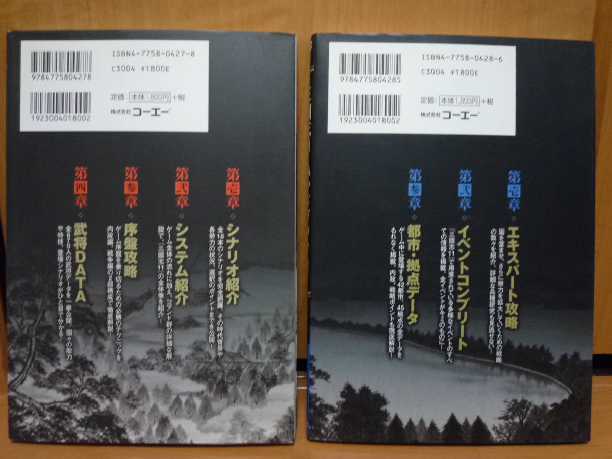 ★☆三国志１１ハンドブック PC版対応 初版 上下巻セット コーエー☆★_画像2