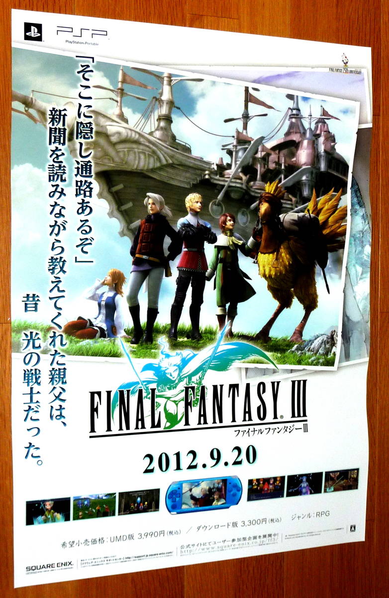 ★very Rare・ポスター★ファイナルファンタジーIII FF3 ( FINAL FANTASY III /FINAL FANTASY3 ) 店頭販促用 B2サイズポスター_画像1