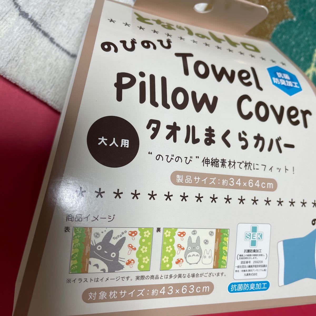  Tonari no Totoro pillow cover No.2