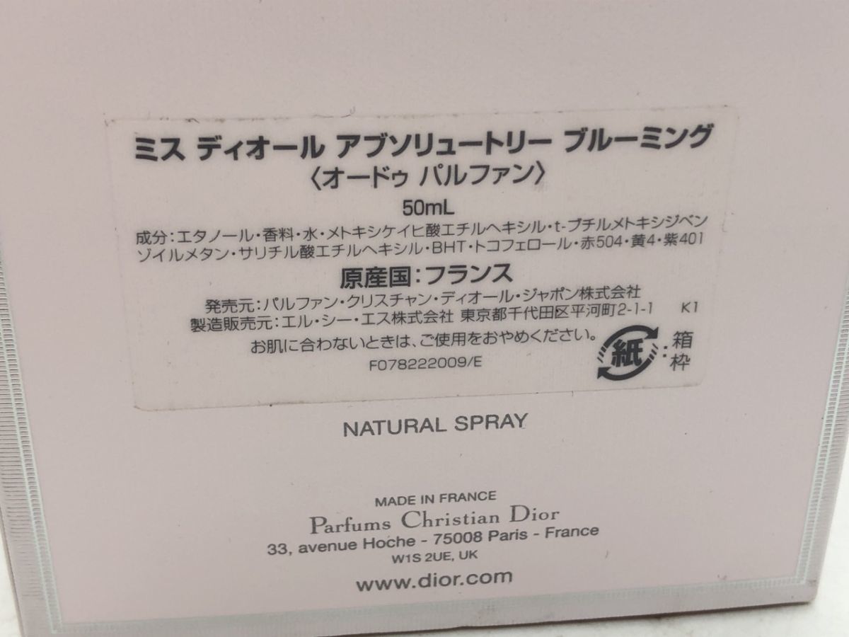 1104-036S⑤22493佐川　香水 Christian Dior クリスチャンディオール ミスディオール アブソリュートリー ブルーミング EDP 50ml 箱付き_画像6