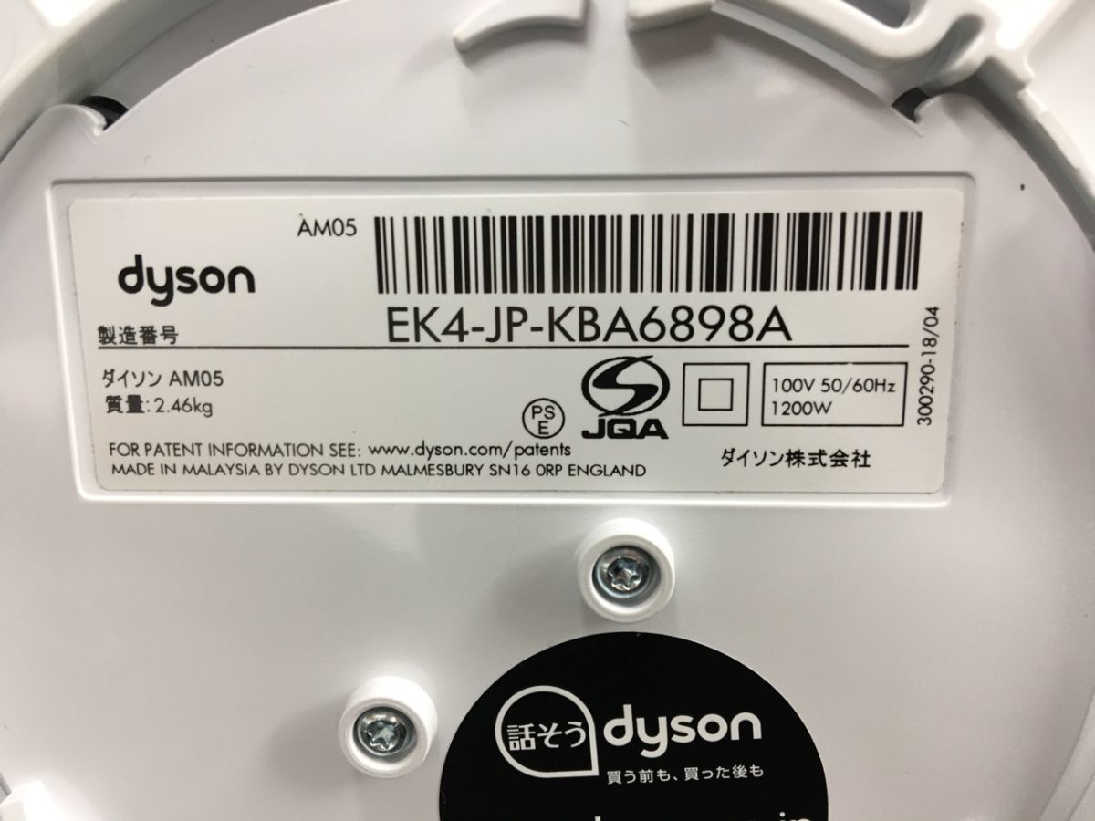 1201-256MK⑥22440 ダイソン/Dyson Hot + Cool 羽なし扇風機 ファンヒーター ホットアンドクール AM05 / 2018年製 生活家電 電化製品_画像9