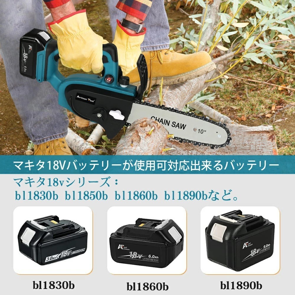 マキタ互換 充電式 チェンソー 青 10インチ 最大切断可能幅260mm ブラシレスモーター マキタ 18V BL1830 BL1860 など 新制度対応領収証可_画像5