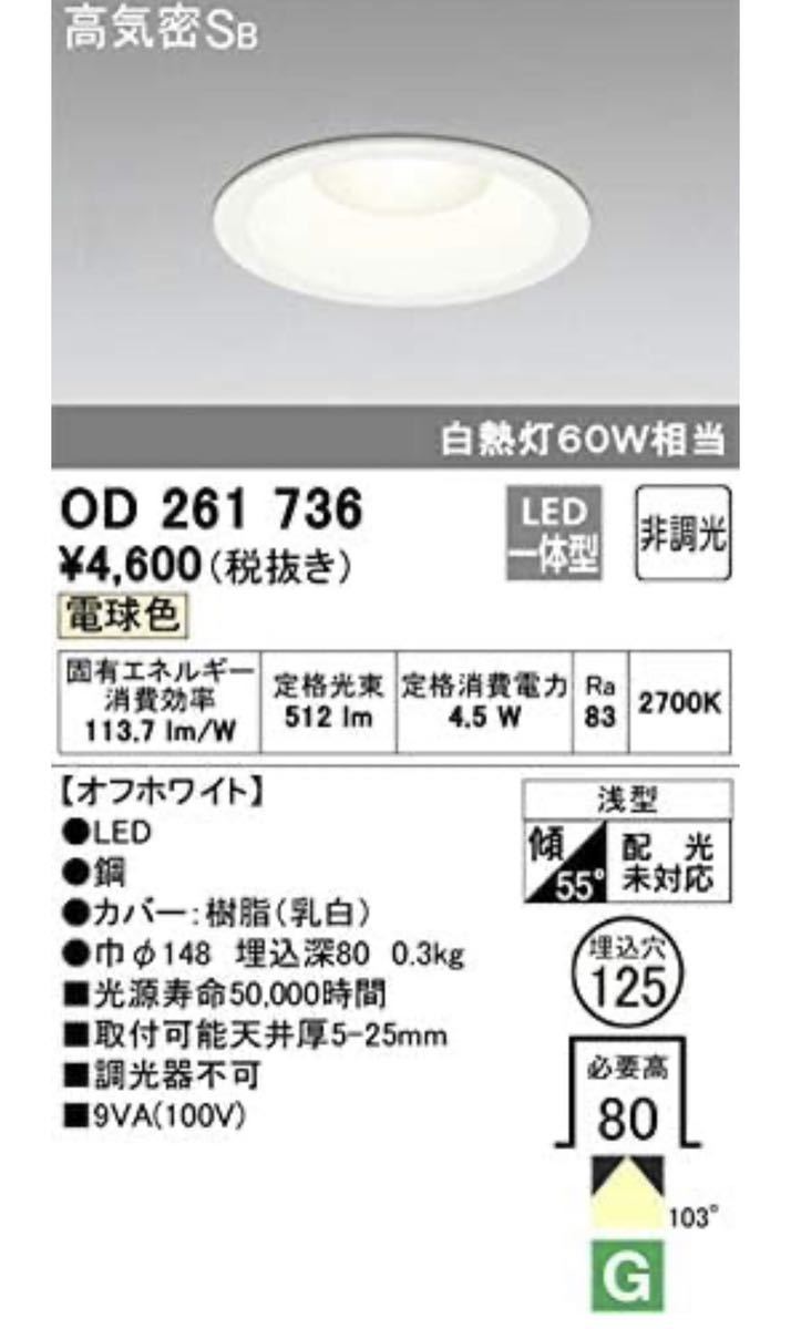 ODELIC(オーデリック) LEDダウンライト 白熱灯60W相当 埋込穴φ125 電球色：OD261736_画像10