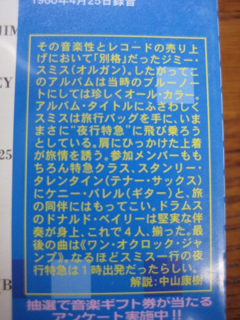 未開封新品　ジミー・スミス　『ミッドナイト・スペシャル』　24bitデジタル・リマスタリング　ケニー・バレル_画像7