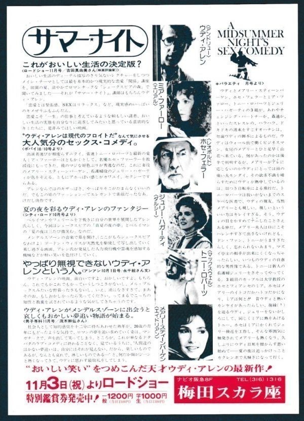 チラシ■1982年【サマー・ナイト】[ C ランク ] 梅田スカラ座 館名入り/ウディ・アレン ミア・ファロー メアリー・スティーンバージェン_画像2