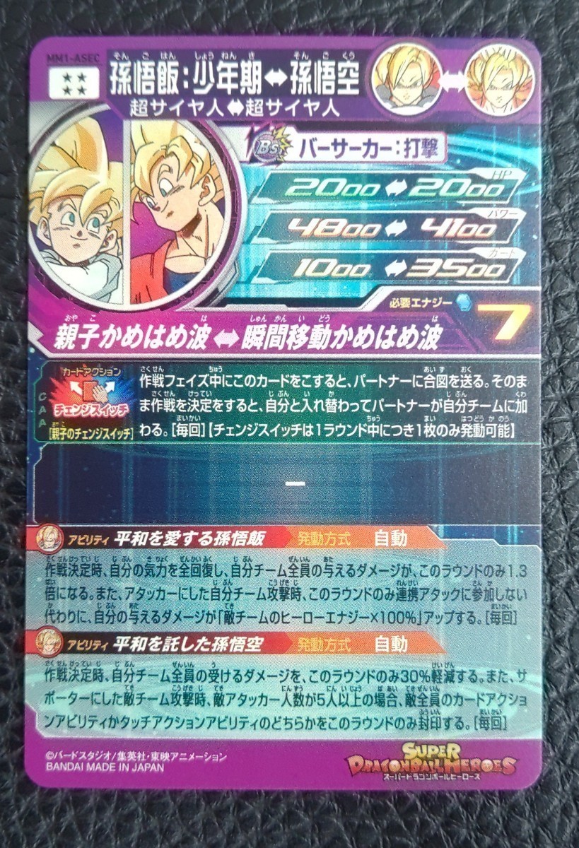 ☆ドラゴンボールヒーローズ MM1弾 メテオミッション SEC・UR ☆ドラゴンボールヒーローズ MM1弾 メテオミッション SEC・UR