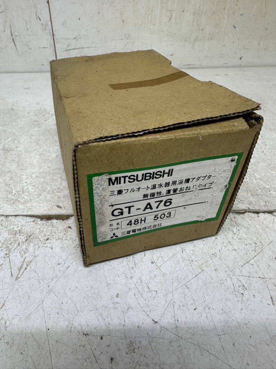 岩 A # MITSUBISHI（三菱） 浴槽アダプター　直管おねじタイプ GT-A76_画像5