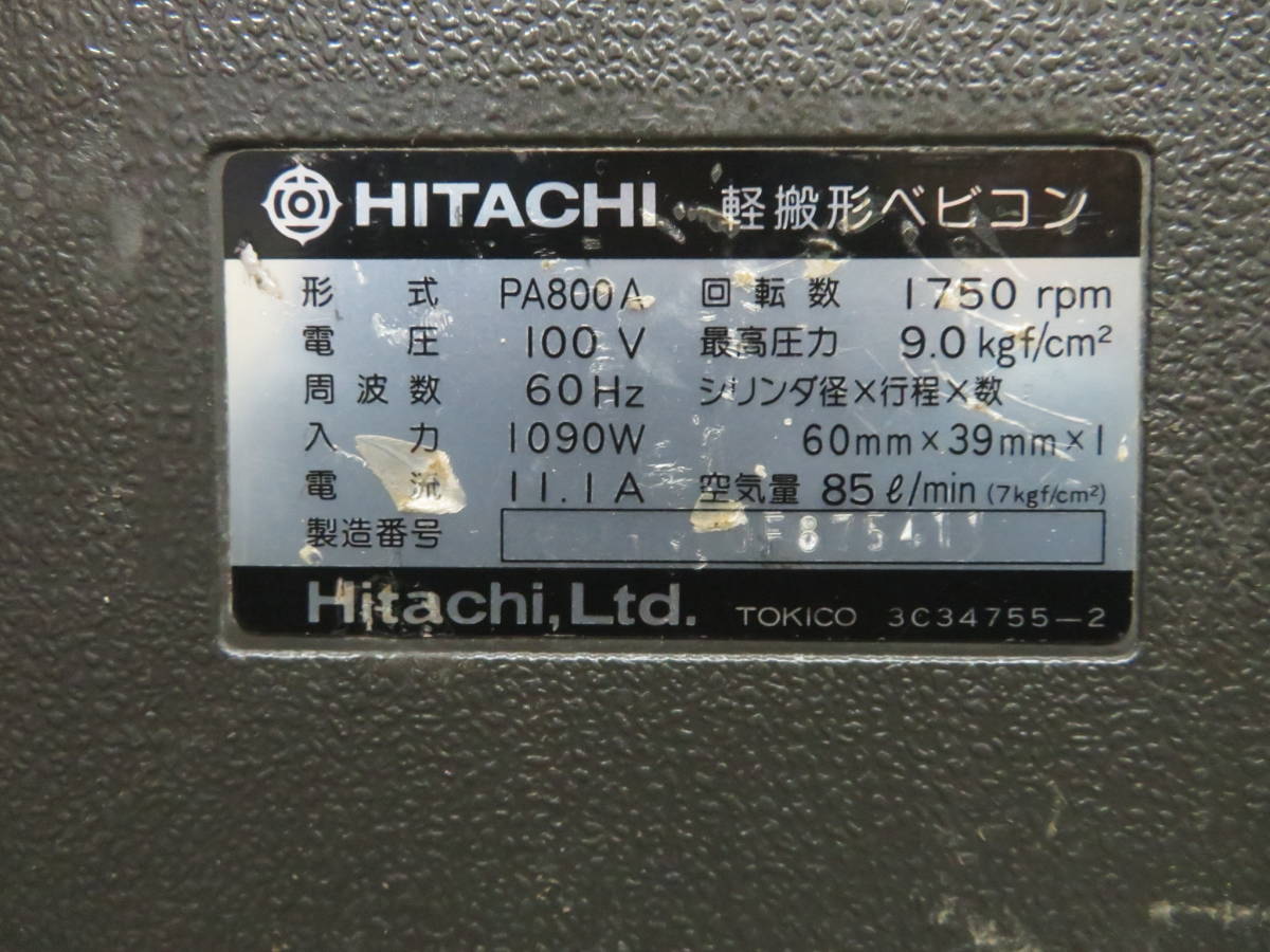 ★HTACHI　エアーパンチ　PA800A　ホース付き　日立工機　軽搬形ベビコン　リユース品_画像7