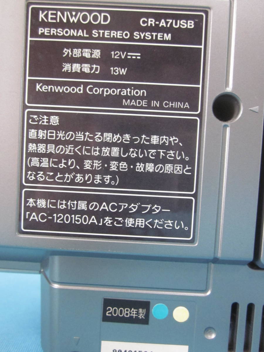 KENWOOD CR-A7USB CD/SD/USB personal system original remote control,AC adaptor attaching * operation goods 