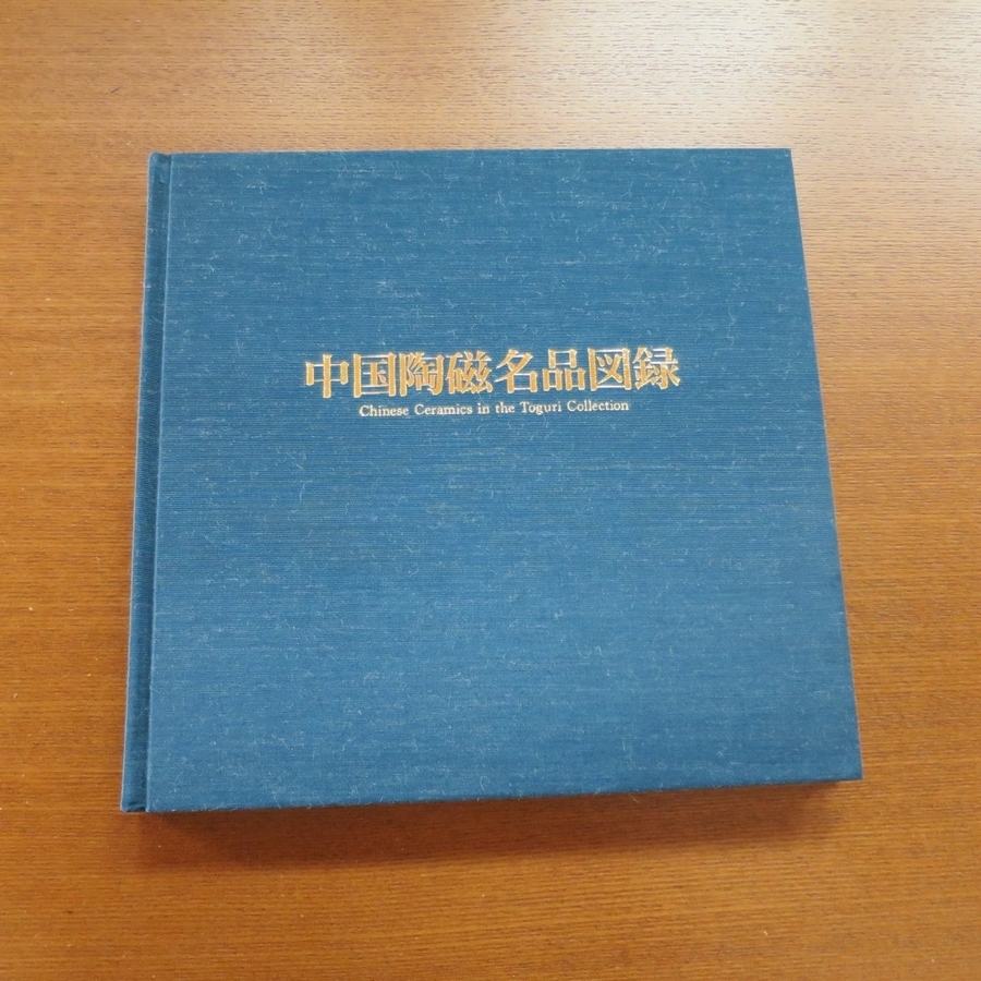 9787539335100 玄の不思議 福建省宋元時代の黒釉磁器 中国陶磁 9787539335100 玄の不思議 福建省宋元時代の黒釉磁器 中国陶磁