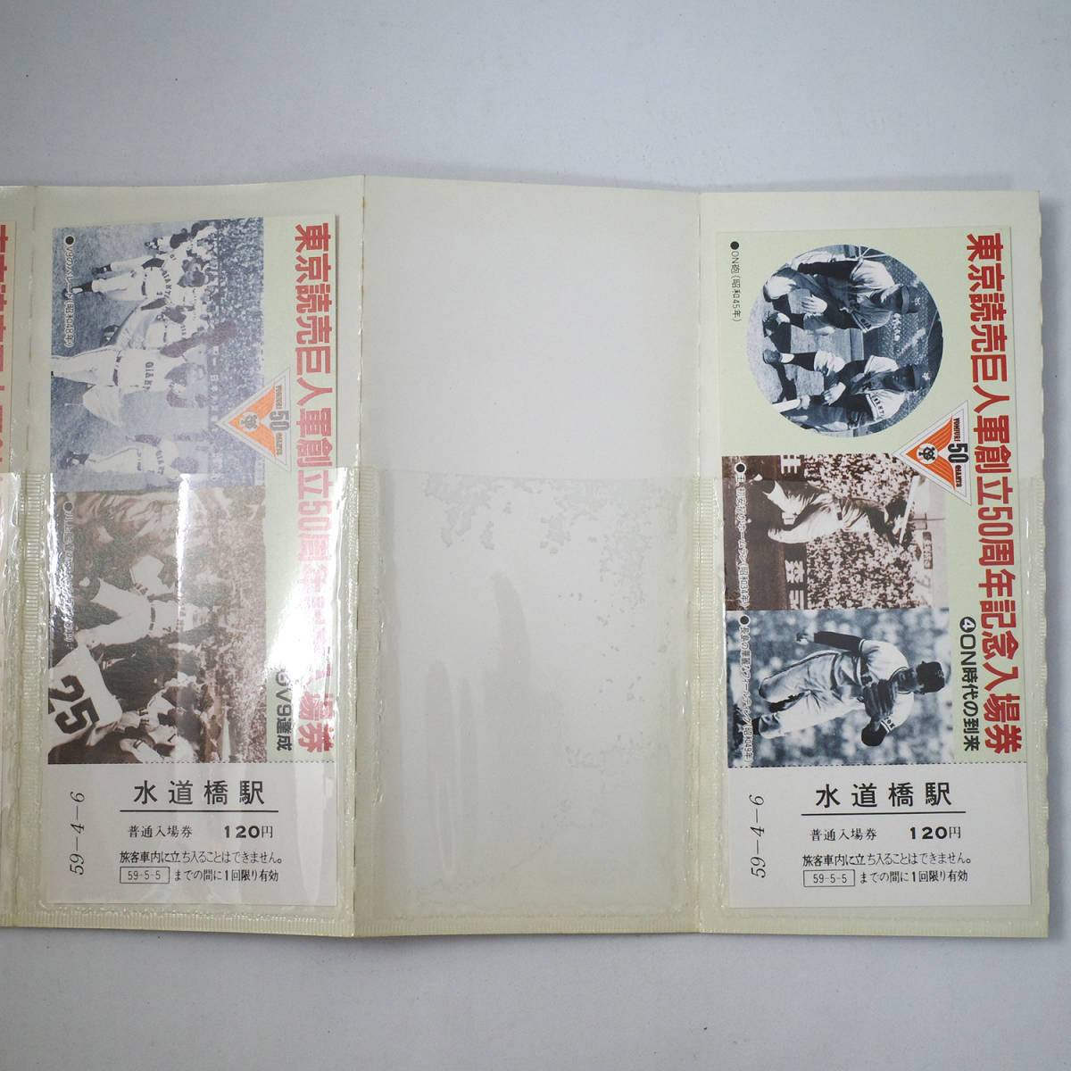 refle【入場券】 東京 読売 巨人軍 創立50周年 記念 入場券 8枚 水道橋駅 5番抜け 昭和59年 切符 きっぷ ［①］