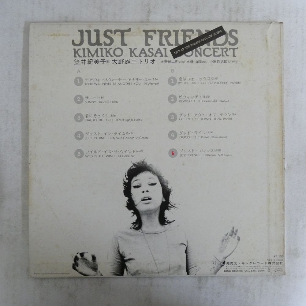 47037101;【国内盤】笠井紀美子 大野雄二トリオ / ジャスト・フレンズ Just Friends_画像2