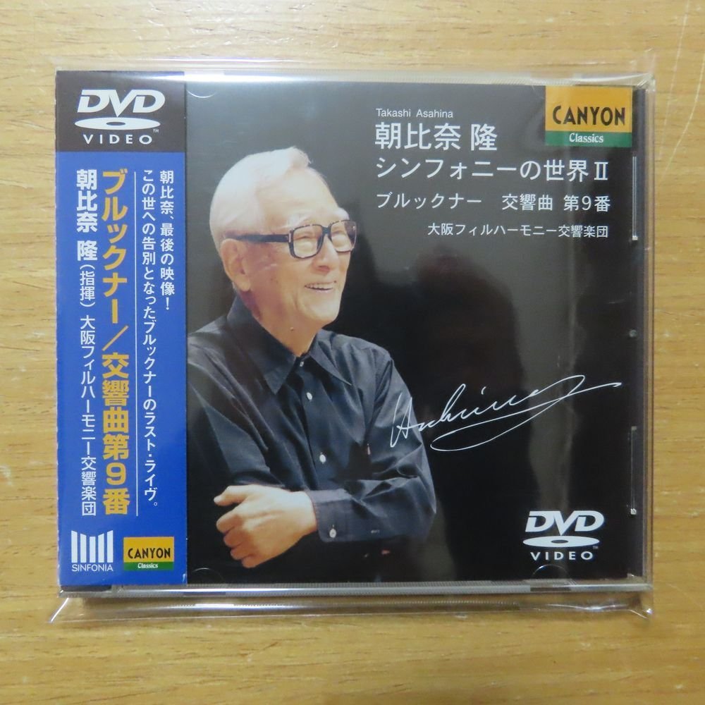 4988013393806;【DVD】朝比奈隆 / ブルックナー:交響曲第9番(PCBP50604)_画像1
