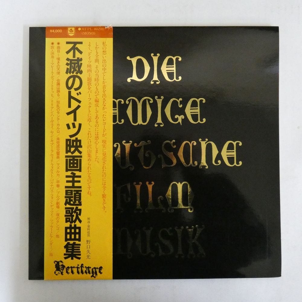 47037976;【帯付/MONO/2LP/見開き】V.A. / Die Ewige Deutsches Film Musik 不滅のドイツ映画主題歌曲集_画像1