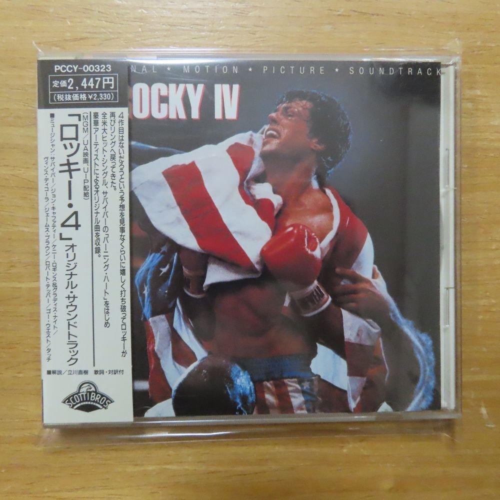 4988013394834;【CD】OST / ロッキー・4　POCY-00323_画像1