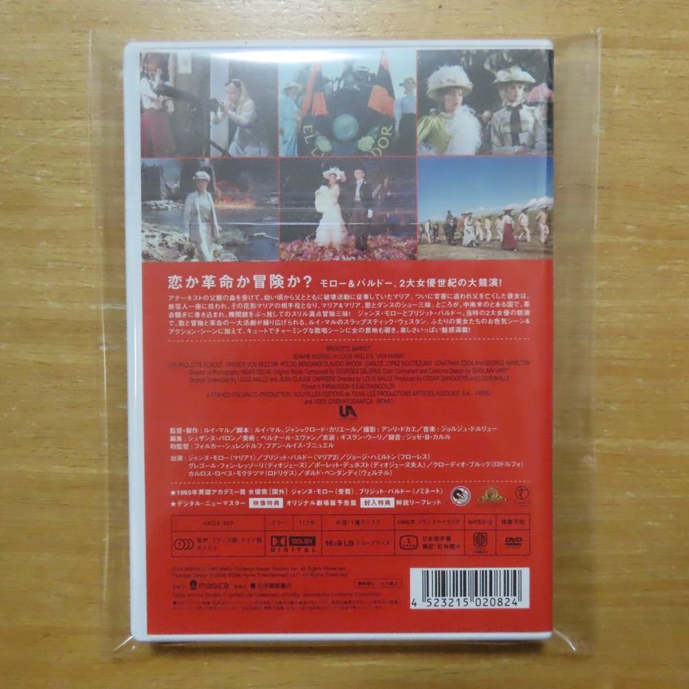 4523215020824;【DVD】ルイ・マル / ビバ!マリア　KKDS-305_画像2