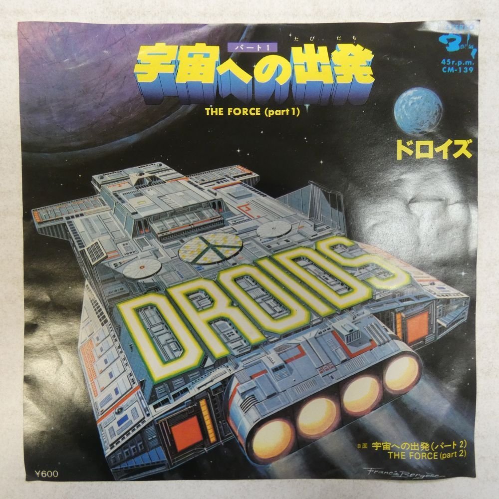 46050202;【国内盤/7inch】Droids ドロイズ / The Force (Part 1) 宇宙への出発 パート1_画像1