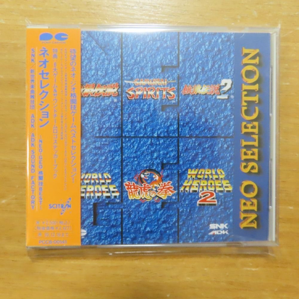 4988013518339;【CD】OST / ネオセレクション~NEO.GEO格闘技BEST~　PCCB-00141_画像1