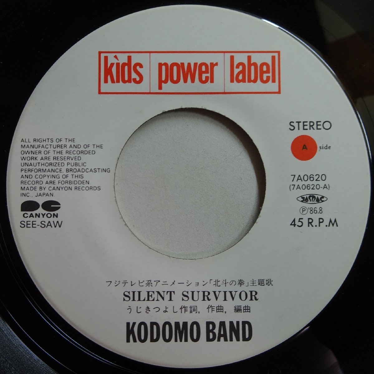 18038645;【国内盤/7inch】子供ばんど Kodomo Band / Silent Survivor 北斗の拳_画像3