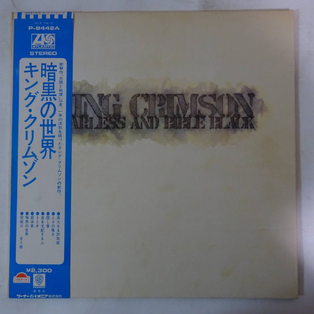 14025992;【ほぼ美盤/帯付/見開き】King Crimson キング・クリムゾン / Starless And Bible Black 暗黒の世界_画像1