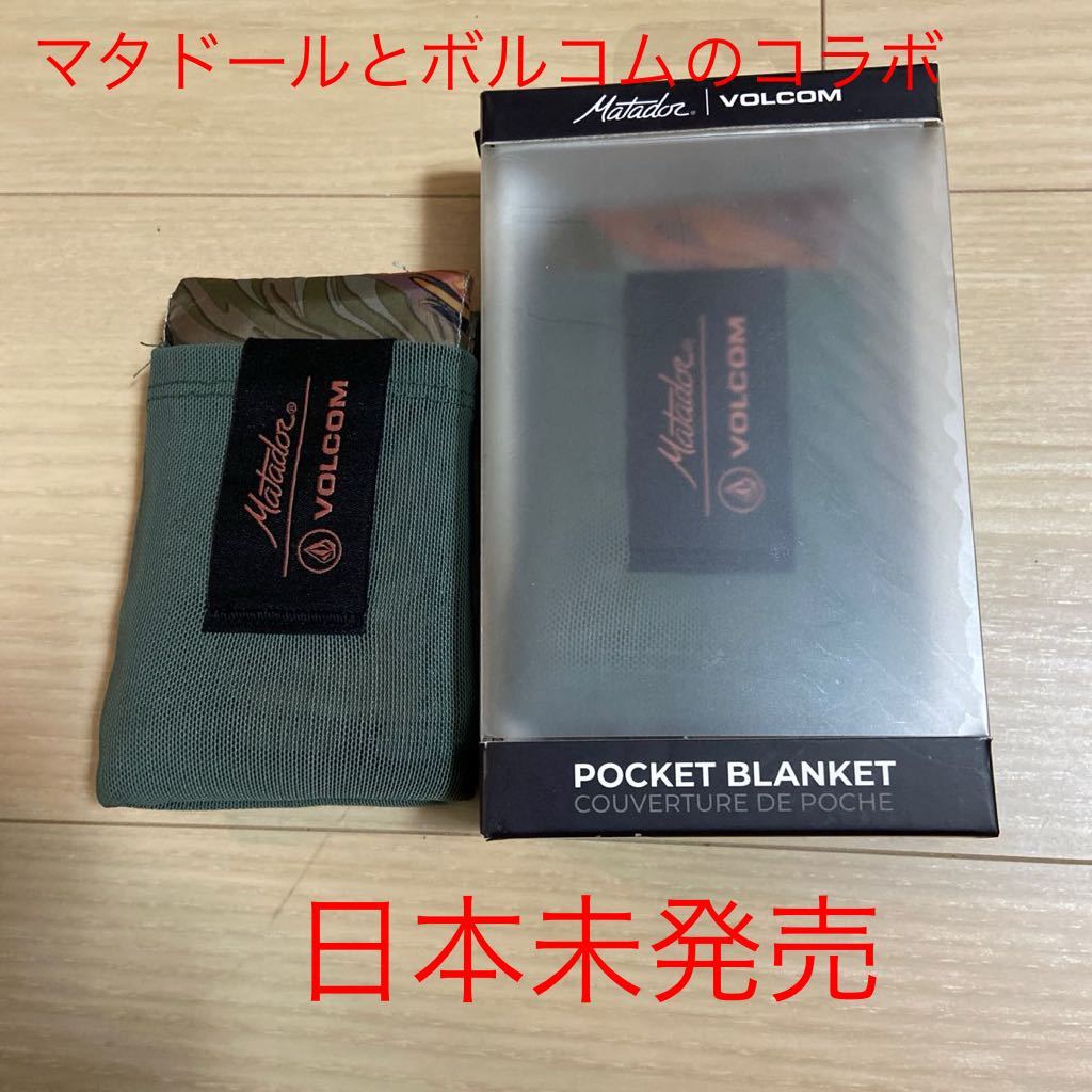 マタドールとボルコムのコラボ　ポケットブランケット　新品　米国限定　日本未発売_画像1