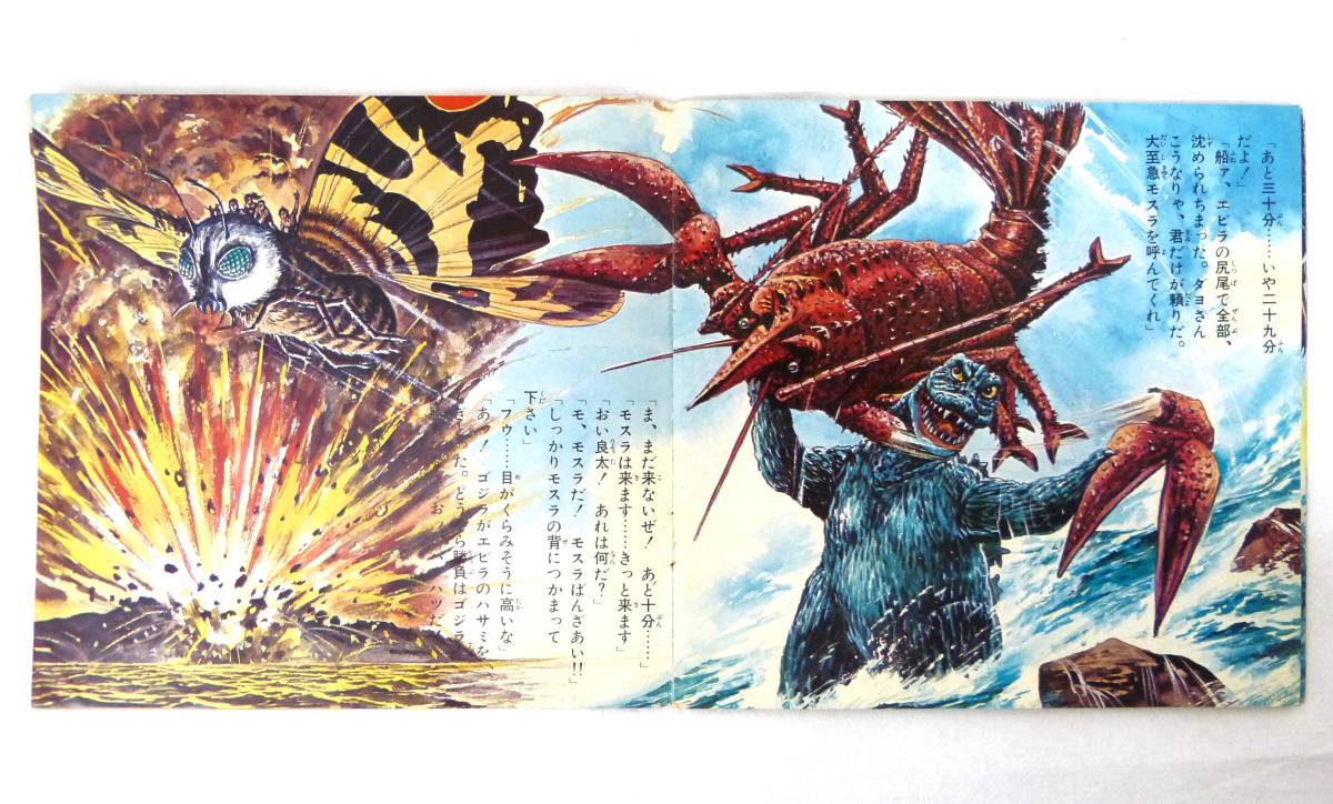 南海の大決闘 コジラ・エビラ・モスラ Ω 昭和レトロ ソノシート 当時物 ヴィンテージ 東宝 映画シリーズ 朝日ソノラマ F7-6 の商品詳細 | Yahoo!オークション | One Map by FROM JAPAN 南海の大決闘 コジラ・エビラ・モスラ Ω 昭和レトロ ソノシート 当時物 ヴィンテージ 東宝 映画シリーズ 朝日ソノラマ F7-6 の商品詳細 | Yahoo!オークション | One Map by FROM JAPAN