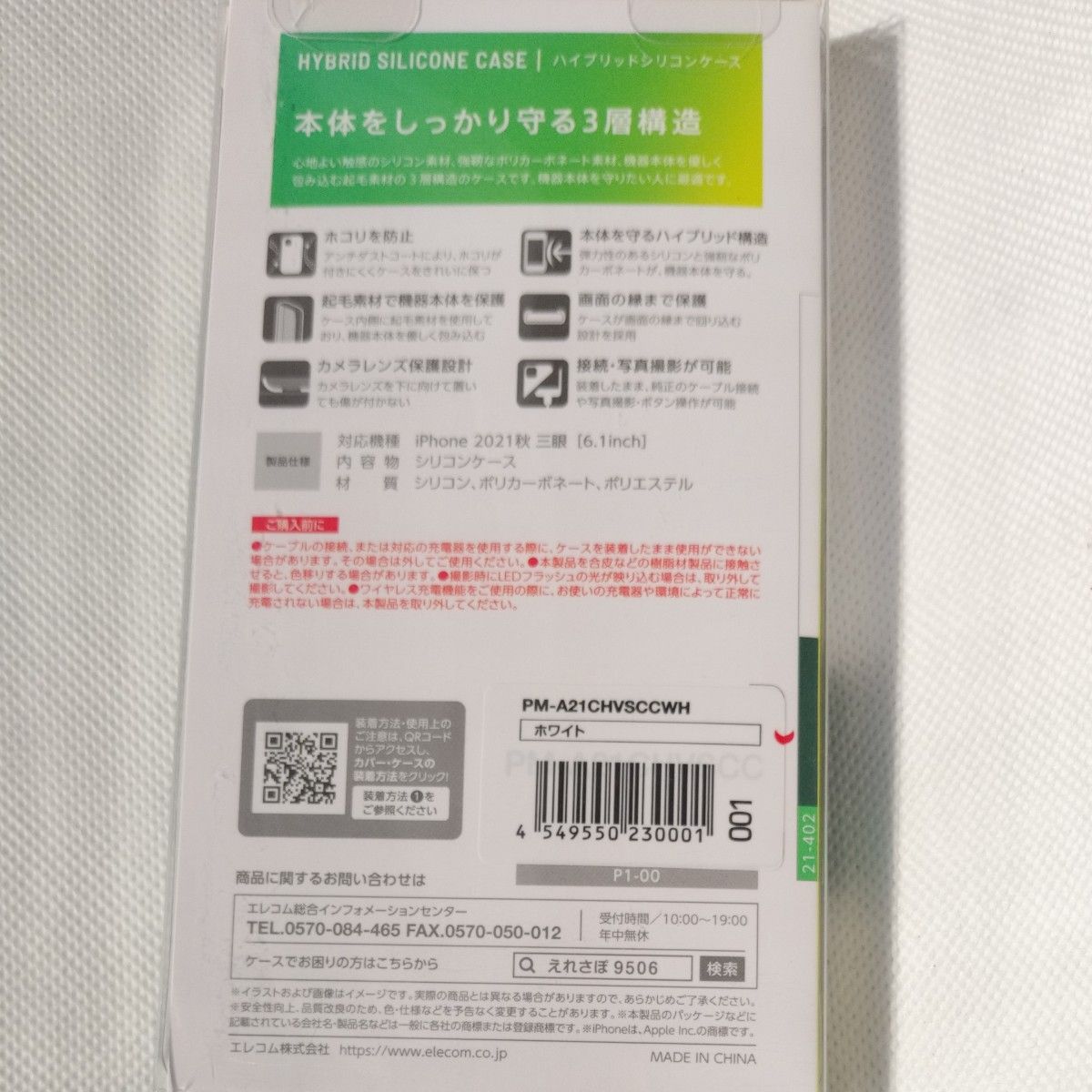 iPhone 13 Pro ハイブリッドカラーシリコンケース PM-A21CHVSCCWH（ホワイト）