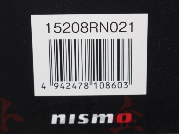 即納 NISMO ニスモ オイルフィルター マーチ K12/AK12/BK12/BNK12 CR10DE/CR12DE/CR14DE 15208-RN021 ニッサン (660181106_画像4