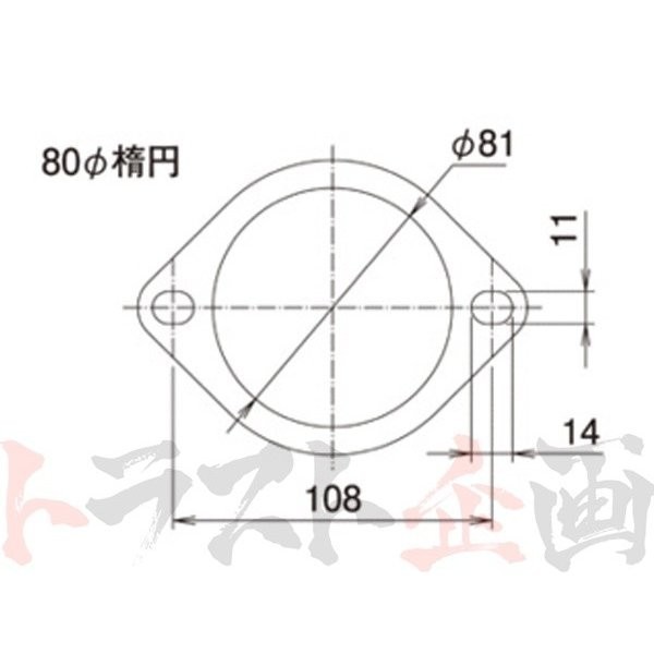 TRUST トラスト マフラーガスケット 80パイ 楕円 11000305 トラスト企画 (618141003_画像5