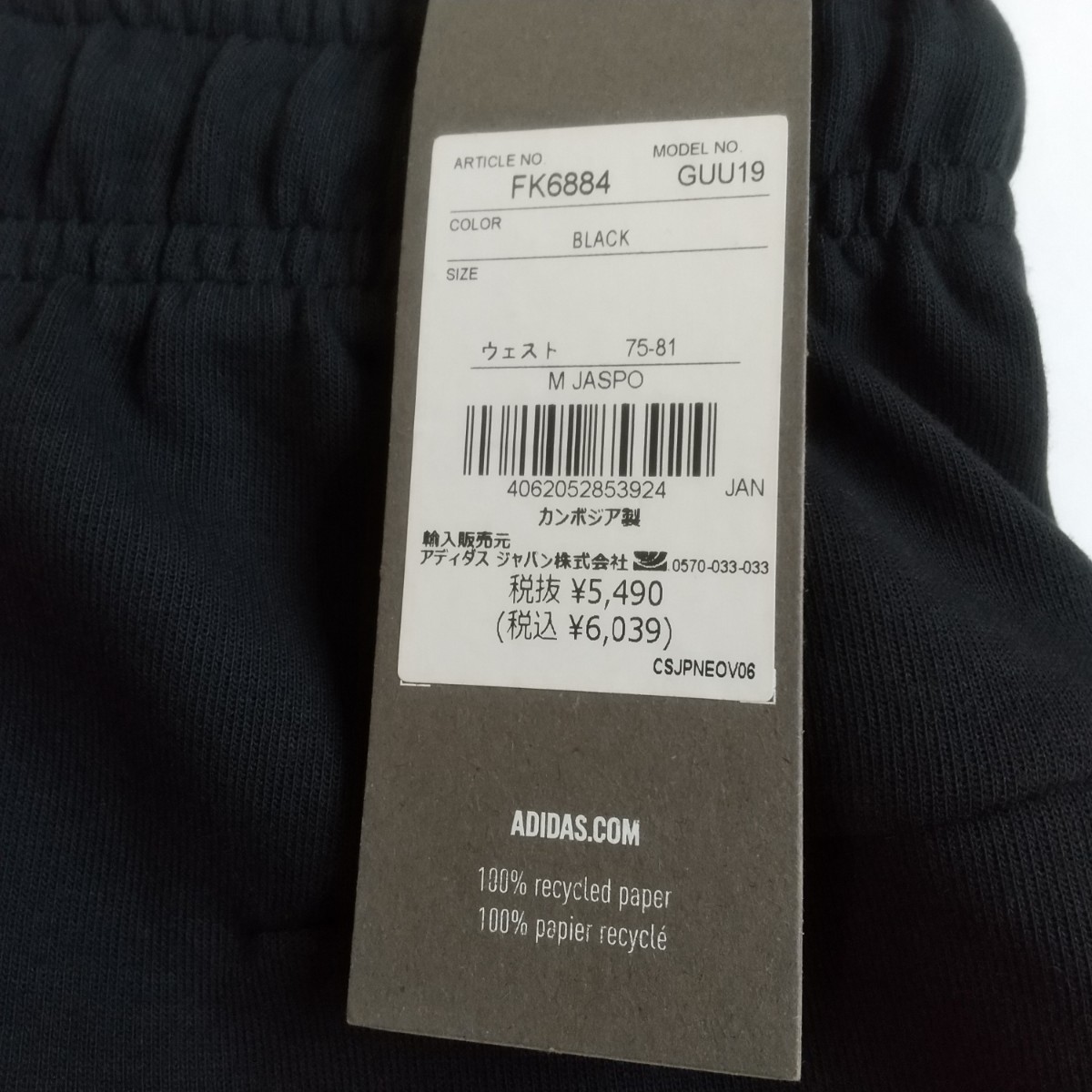 adidas ジャージ ロングパンツ メンズ M 黒 未使用 アディダス_画像5