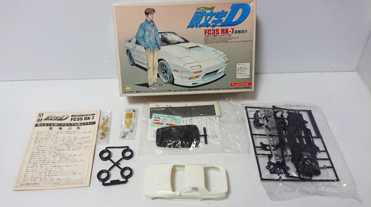 未組立　アオシマ　スポーツカー頭文字D　シリーズ　NO、2　FC3S RX-7（高橋　涼介）　イニシャルD　20年以上前に購入品　ワンオーナー品_画像6