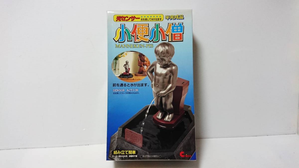 当時物 クラウン 模型絶版 半完成品 小便小僧 プラモデル モーター