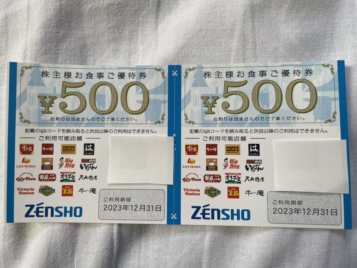 ゼンショーホールディングス　1000円分　（株主優待券500円2枚）2023年12月31日まで すき家　なか卯_画像1