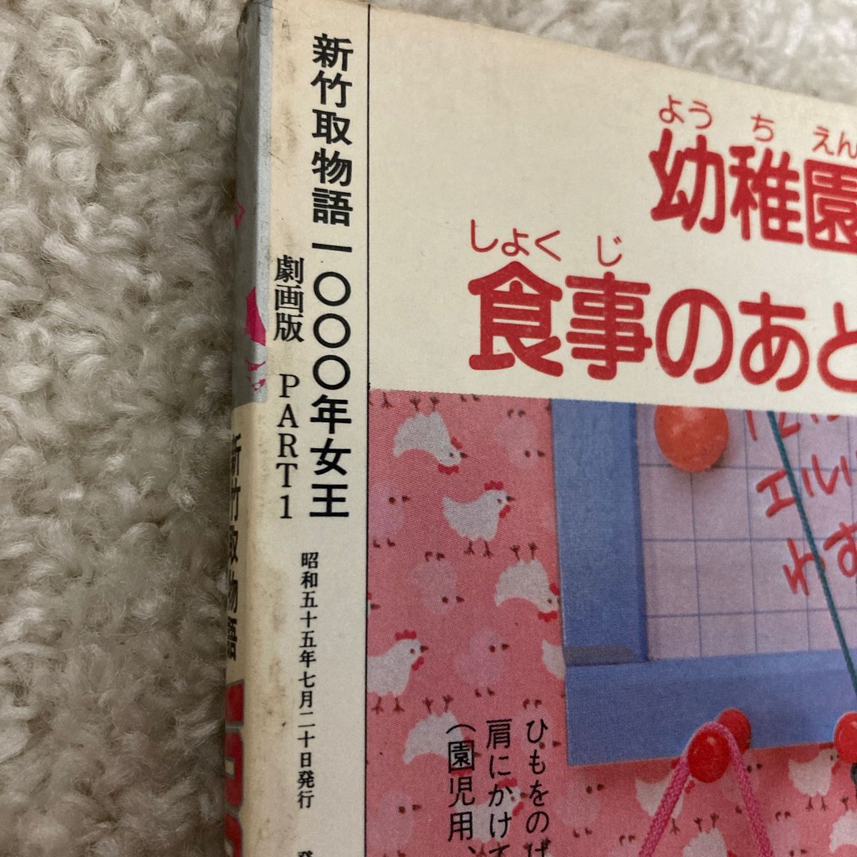 1000年女王 新竹取物語 松本零士 ワクワクコミックス サンケイ出版 
