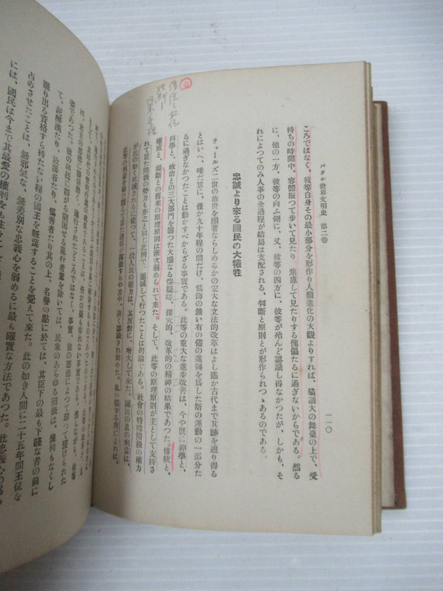 ■ヘンリー・トマス・バクル 世界文明史 全6巻中不揃い3冊セット 第2・4・5巻 西村二郎:訳 而立社 大正12-13_画像6