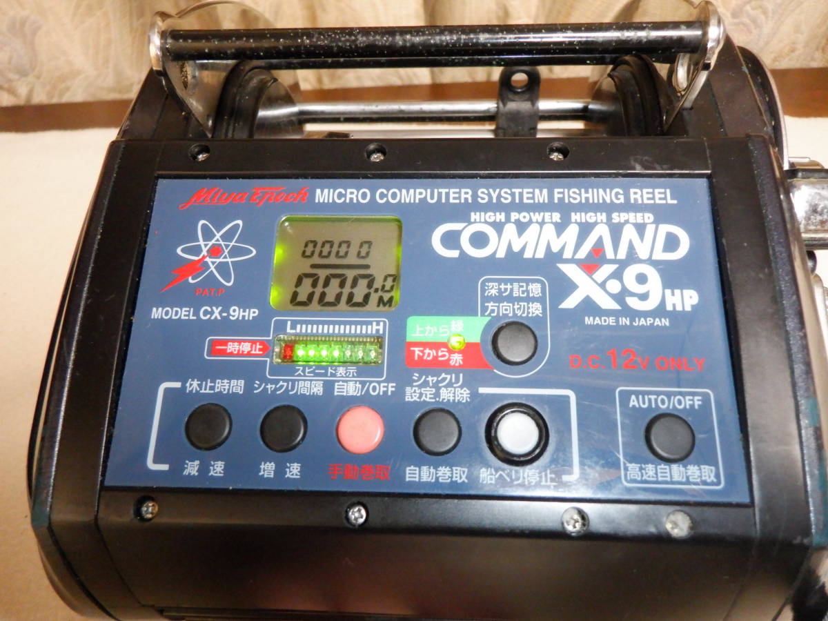 訳あり品　◆　ミヤマエ 　 ミヤエポック　COMMAND　 コマンド CX-9HP　　12V 　X9HP_画像10