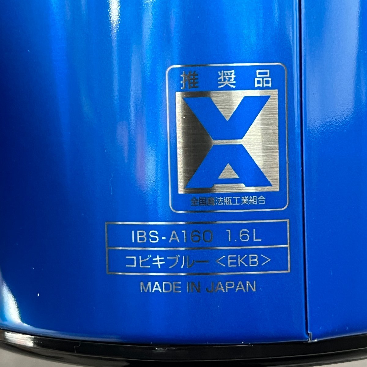 ◎J857【未使用】Peacock ハンディポット 1L GHC-100 / アイスペール 1.6L IBS-A160 アイストング付き 2点セット 木挽BLUE (rt)の画像2