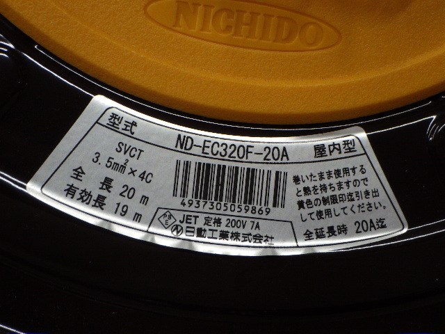 中古美品 日動工業 三相200V 20mコードリール ND-EC320F-20A 新でん_画像7