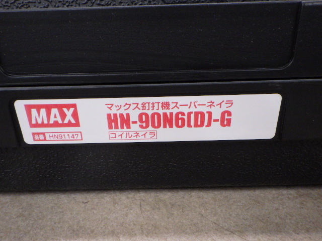 中古美品 MAX HN-90N6[D]-G スーパーネイラ用 工具 ケースのみ 新でんの画像3