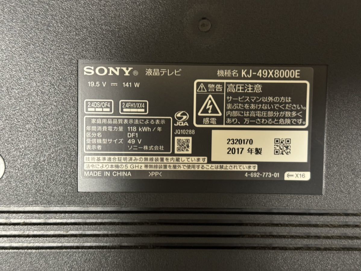 SONY BRAVIA 液晶テレビ KJ -49X8000E ブルーレイHDDレコーダー BDZ-AT700 500GBがおまけ付_画像4