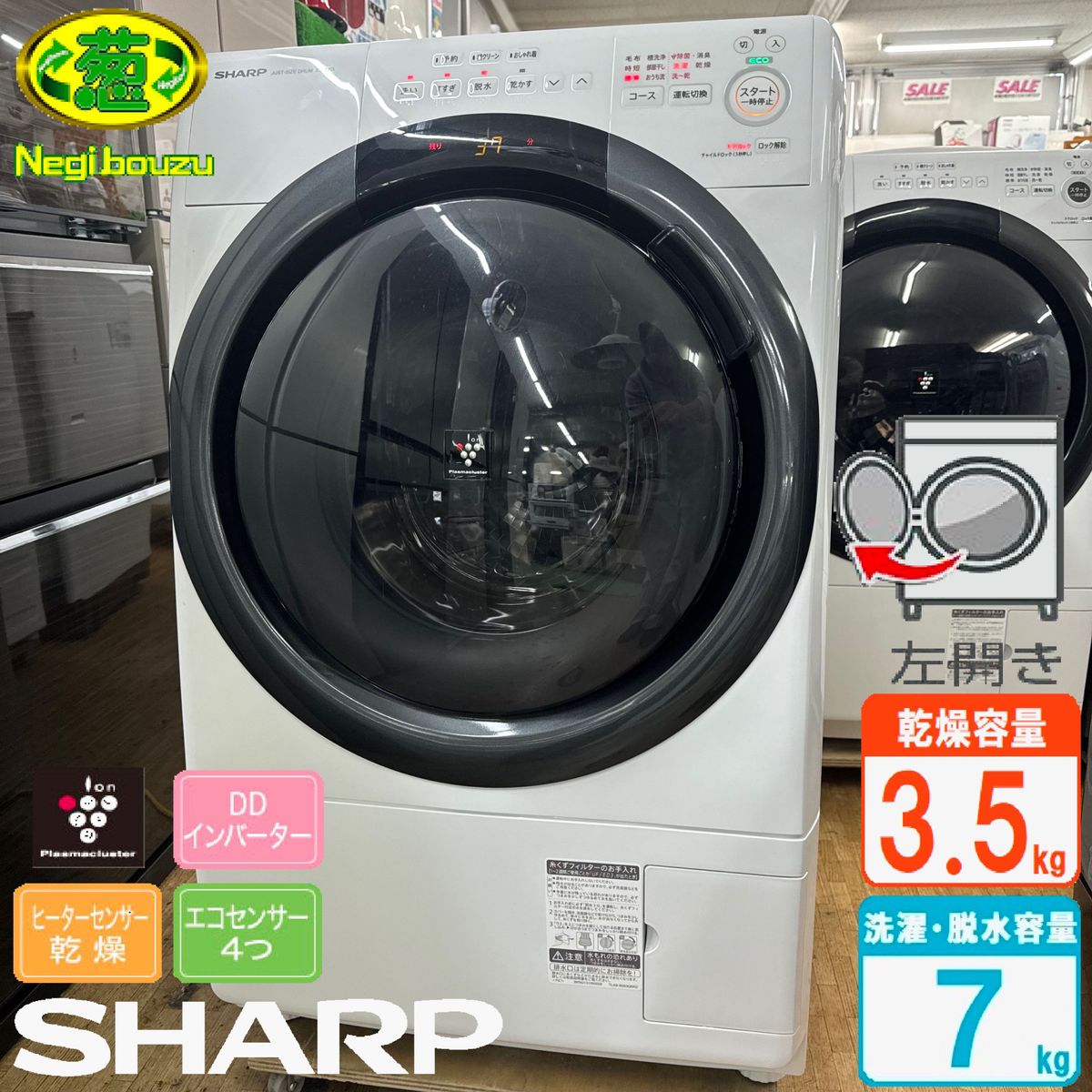 極上美品【 SHARP 】シャープ ドラム式洗濯乾燥機 奥行スリム マンションにもちょうどいい、コンパクトタイプ ES-S7G