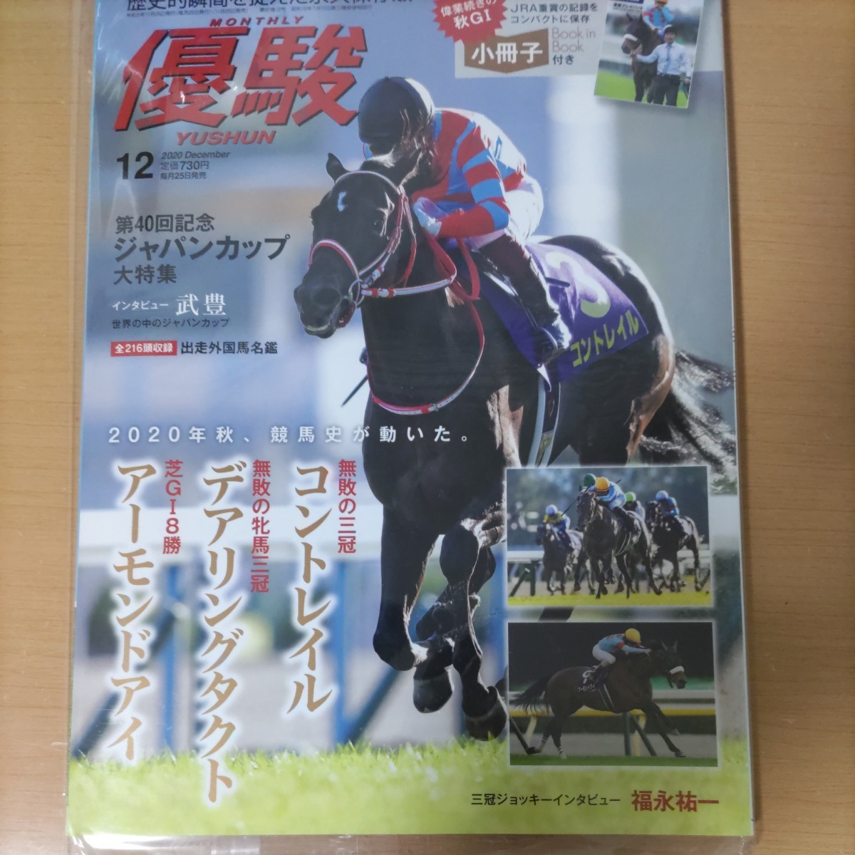 優駿JRA アーモンドアイ　ジャパンカップ顕彰馬　三冠馬コントレイル牝馬三冠馬デアリングタクト　3強対決　小冊子付ウマ娘イクイノックス_画像1