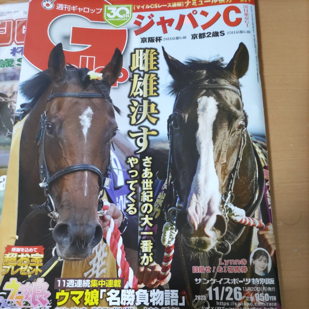 競馬　週刊競馬ブック　週刊ギャロップ　ジャパンカップ特集　未使用　2冊セット　イクイノックス　リバティアイランド　パンサラッサ引退_画像3