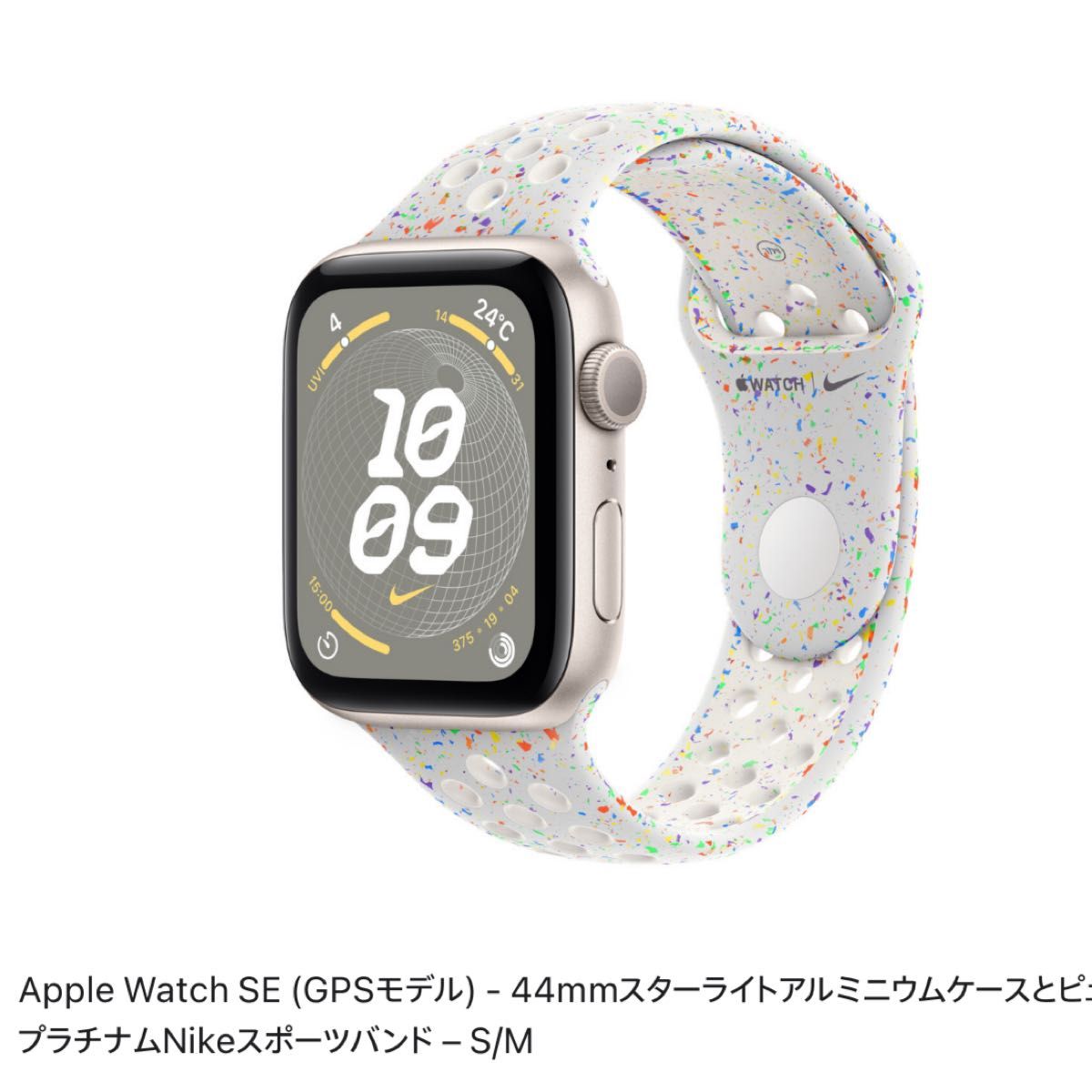 新品未開封 Apple Watch SE 第2世代(GPSモデル) 44mmスターライト